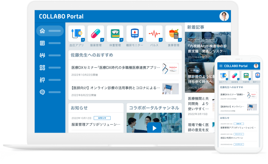 日本の医療DXを牽引する
                    医師・医療機関のための
                    医療DX総合プラットフォーム